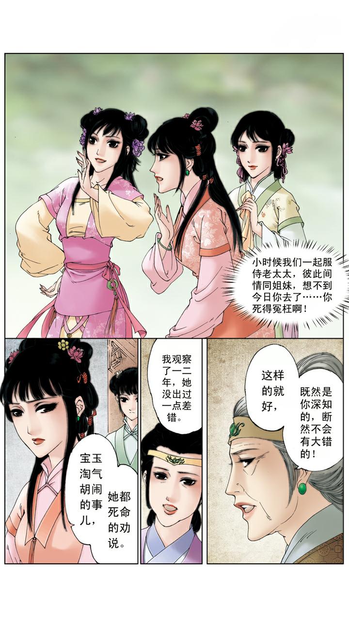 第114话 女儿命薄4