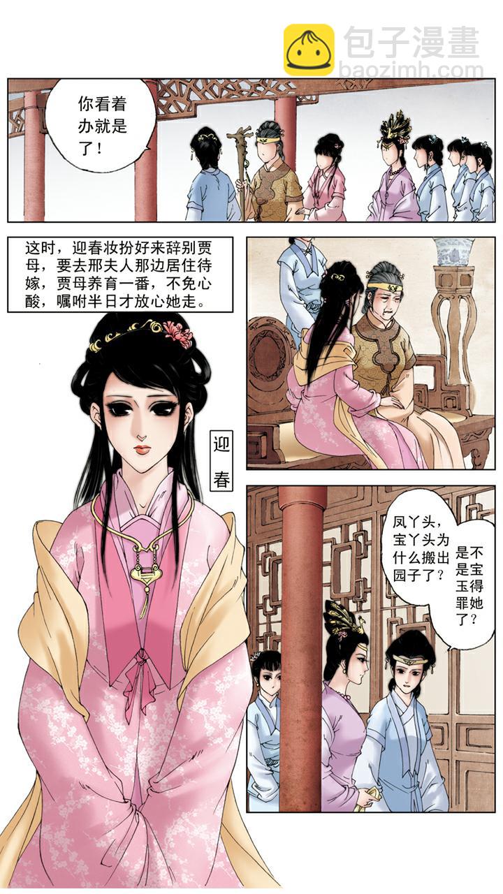 第114话 女儿命薄5