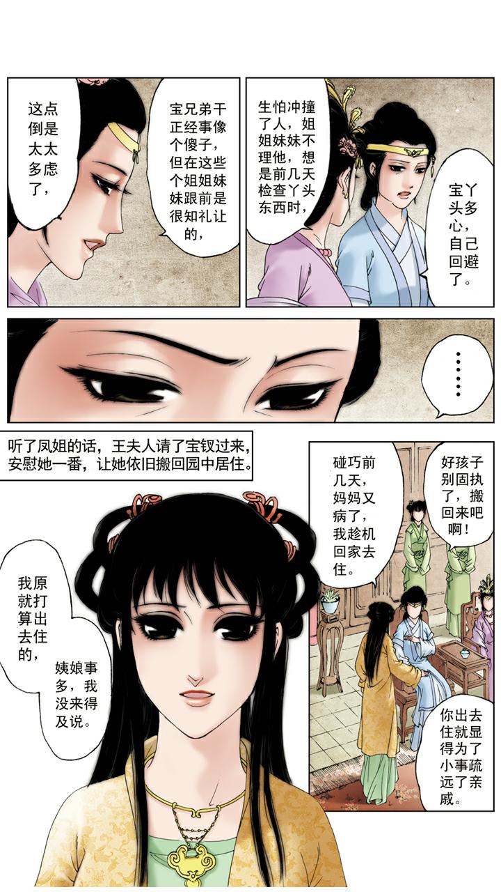第114话 女儿命薄6