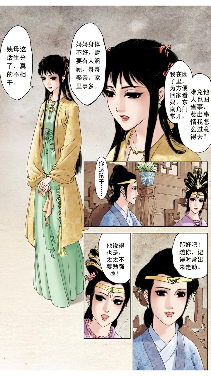 第114话 女儿命薄7