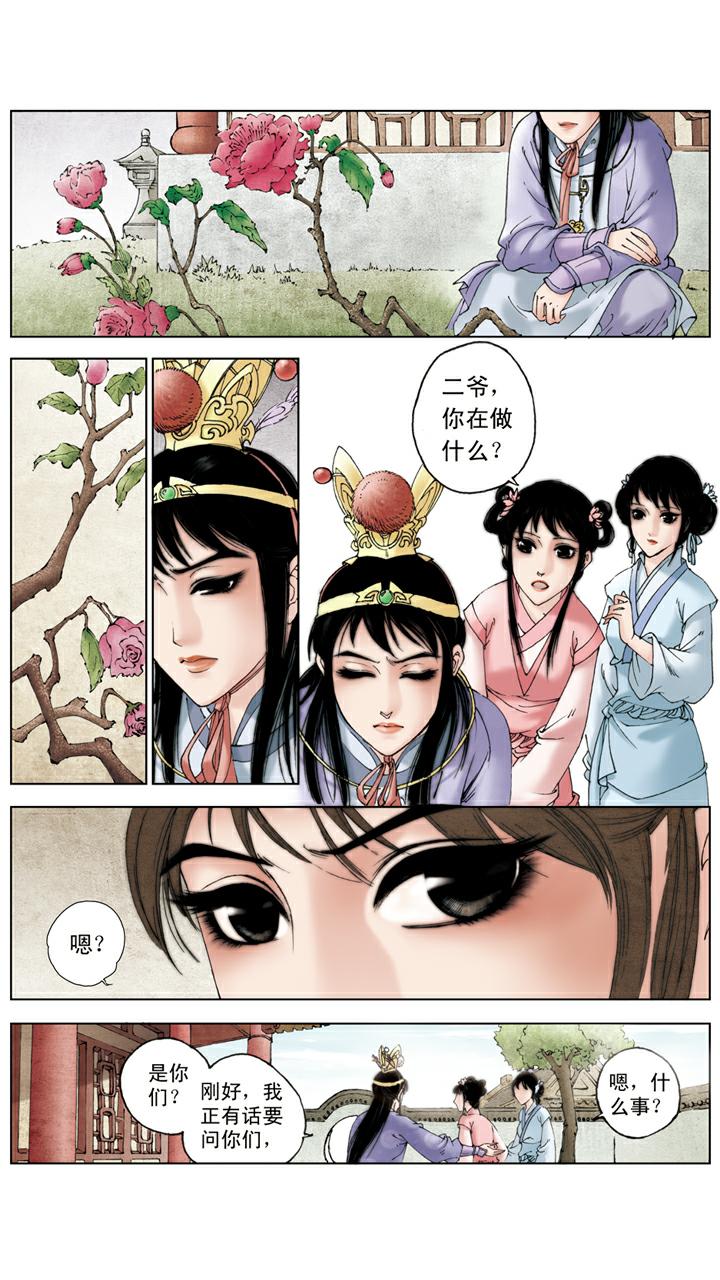 第114话 女儿命薄9