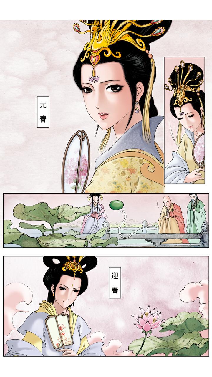第141话 石头记11
