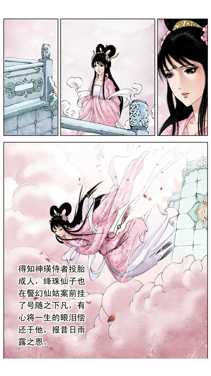 第141话 石头记5