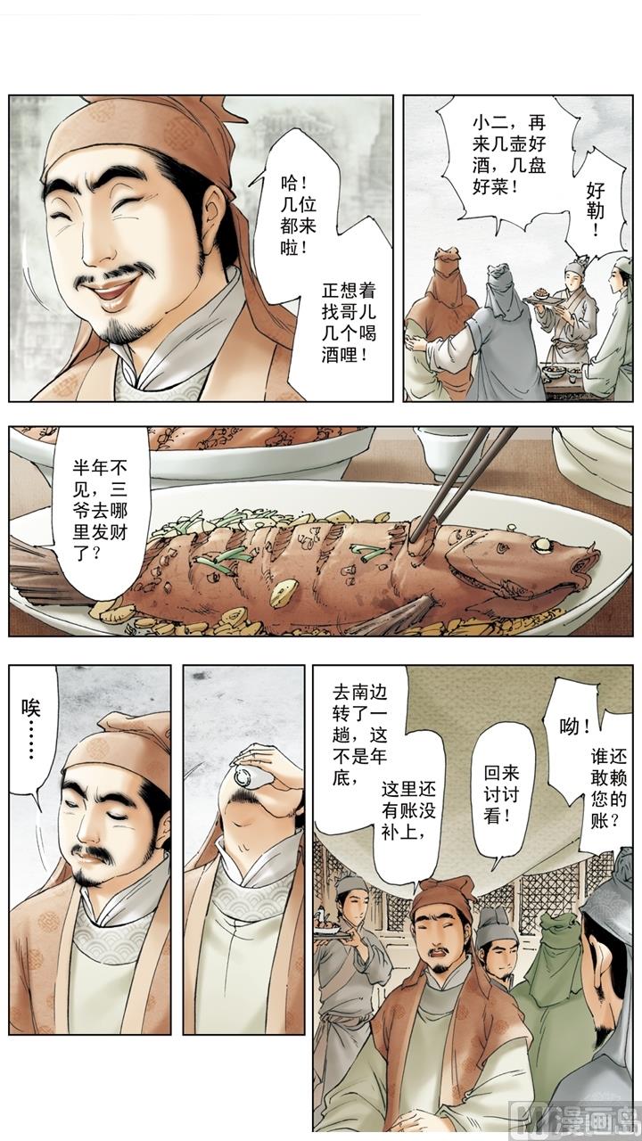 第255话9