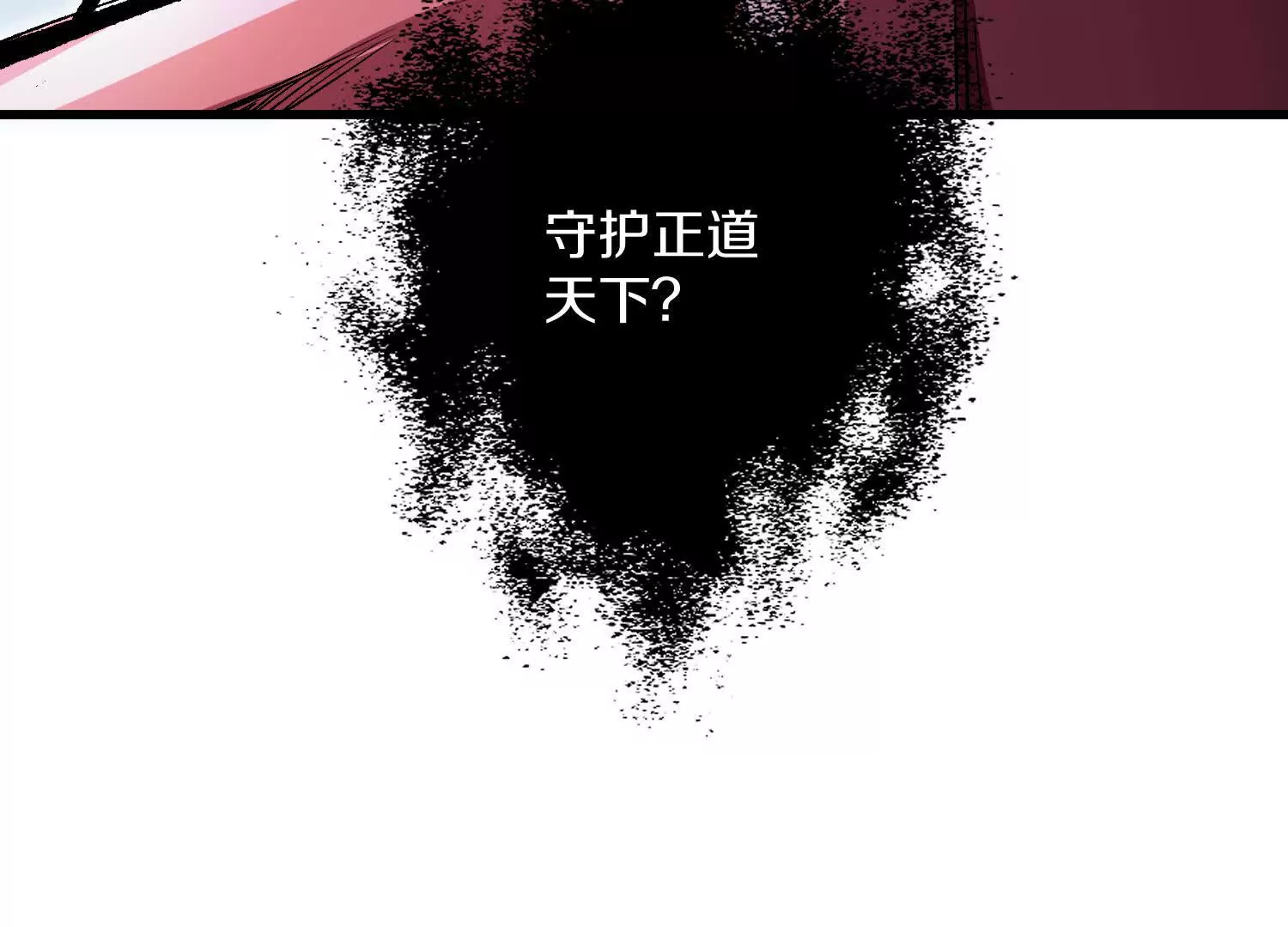 第58话上   为了守护正道！20