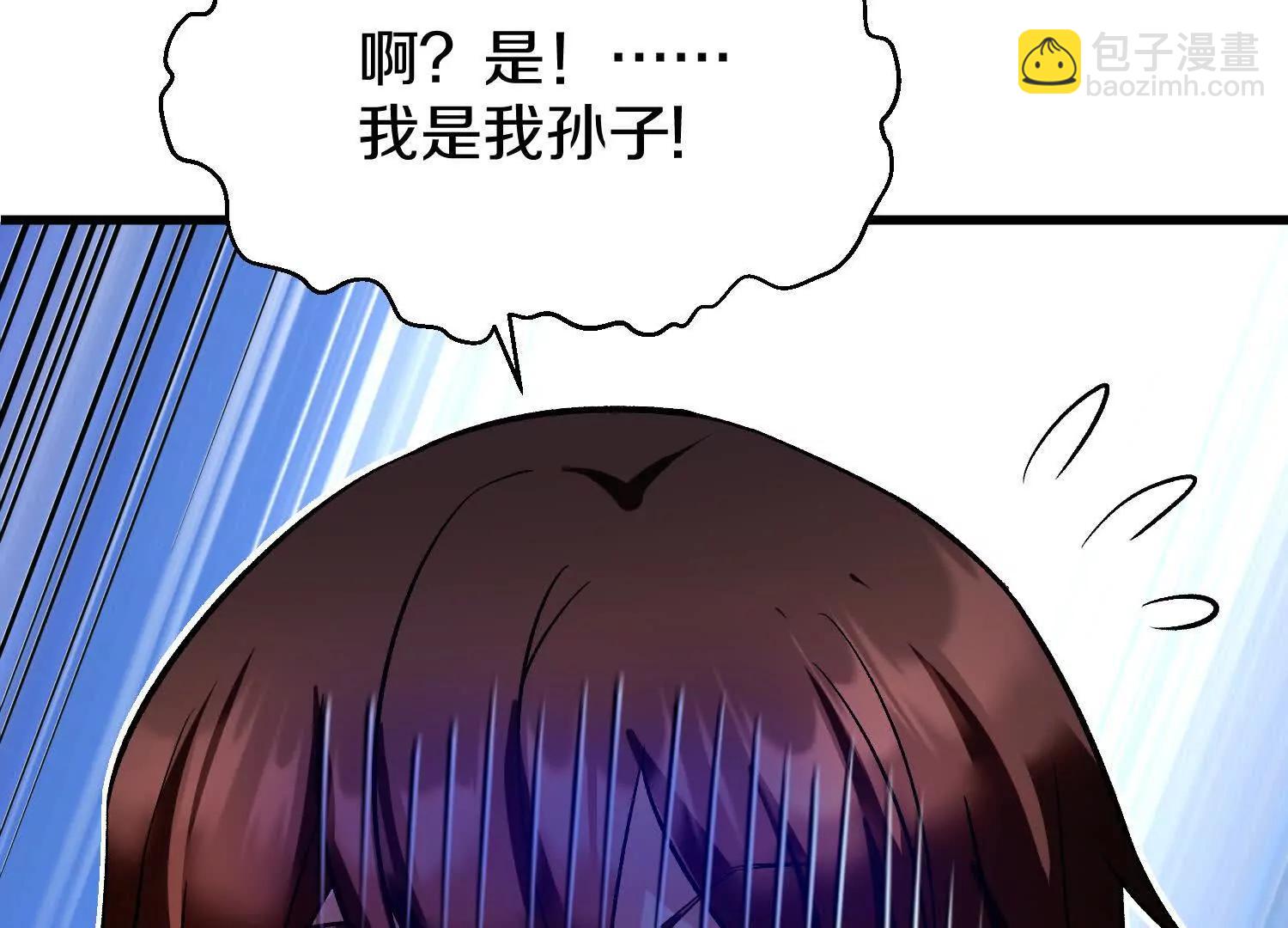 第64话上   我是我孙子27