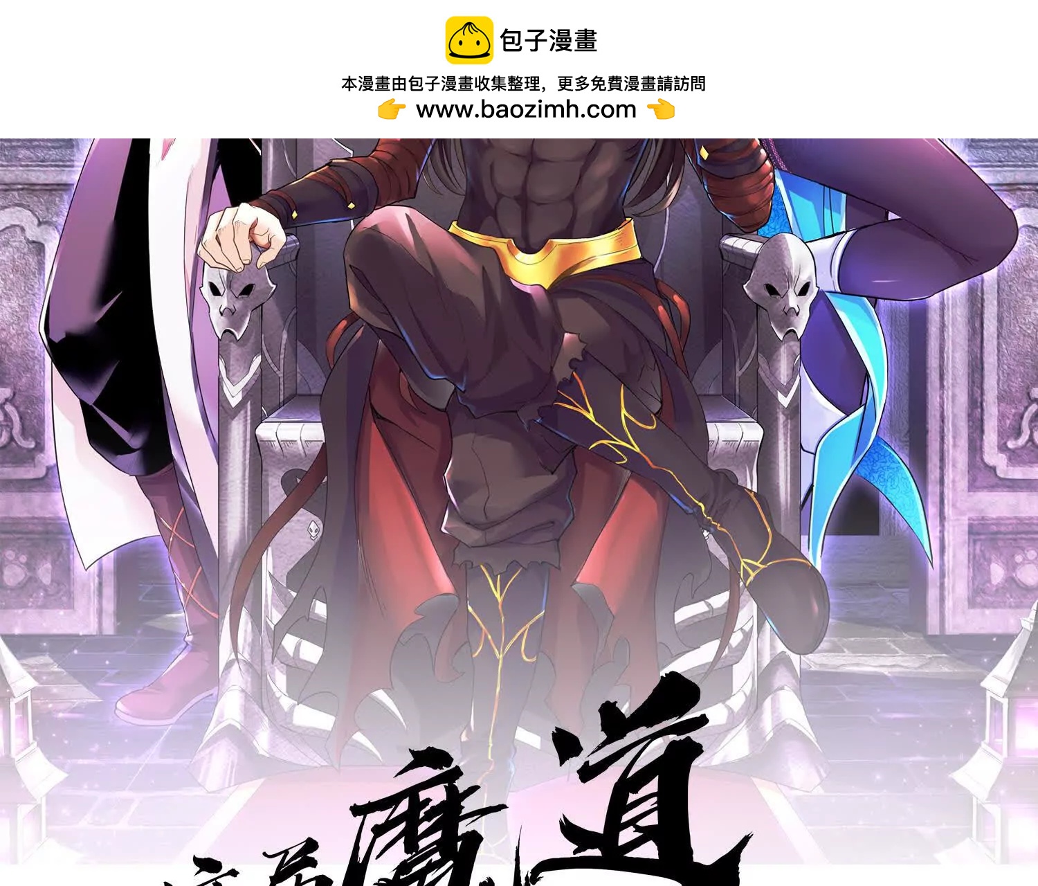 第73话下   天魔蚀骨凯1