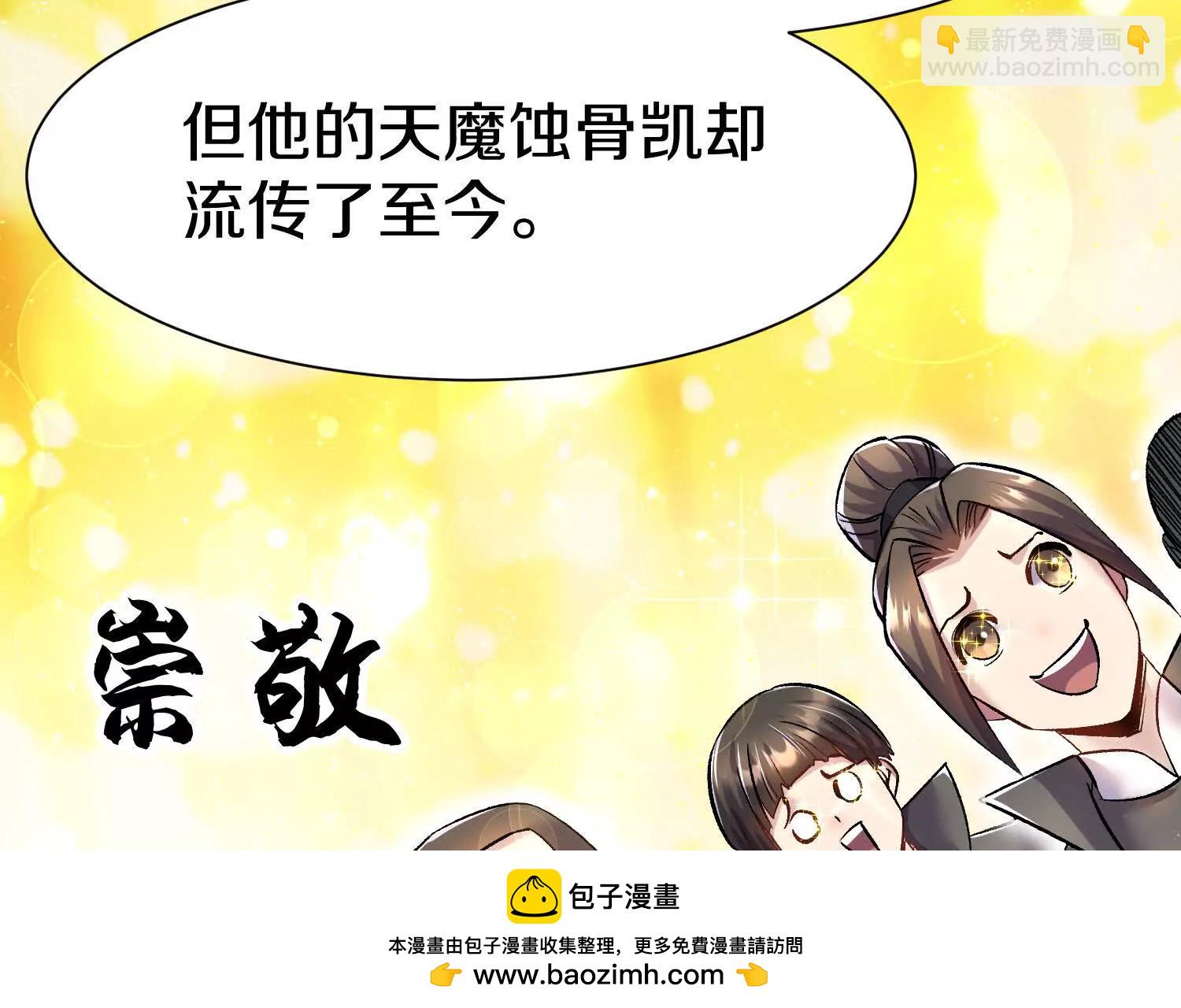 第73话下   天魔蚀骨凯107