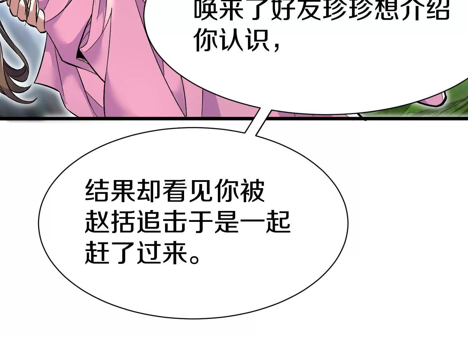 第73话下   天魔蚀骨凯29