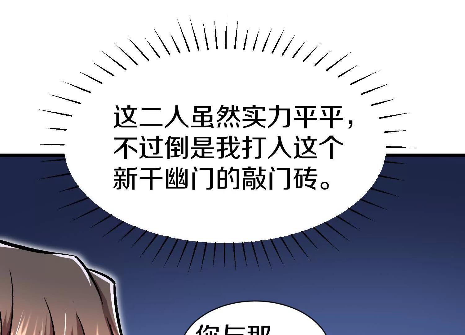 第73话下   天魔蚀骨凯38