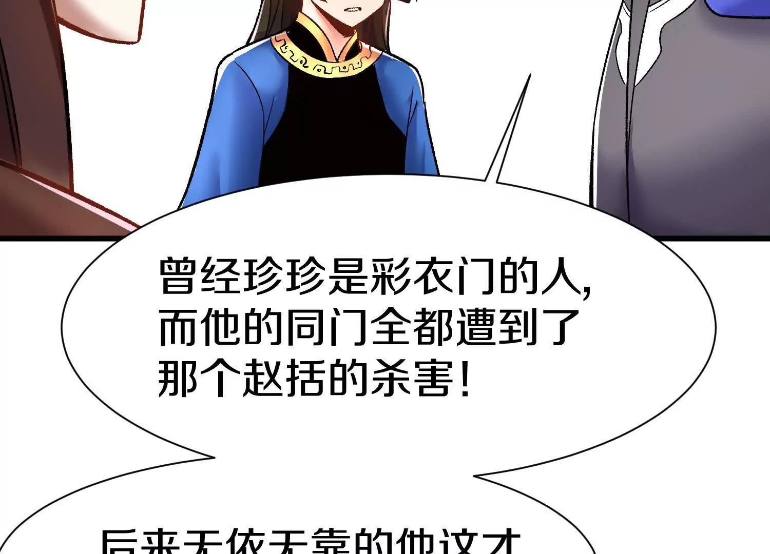 第73话下   天魔蚀骨凯40