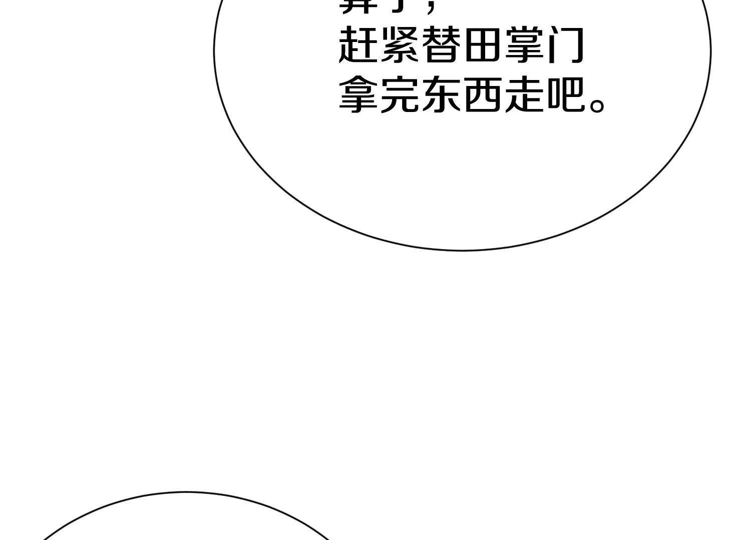 第75话上   苍松派掌门108