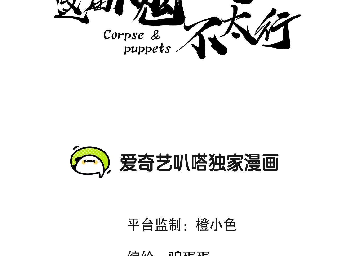 第85话下　不要相信任何人2
