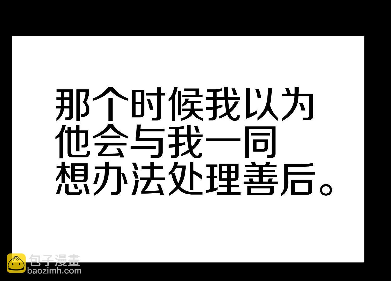 第85话下　不要相信任何人43