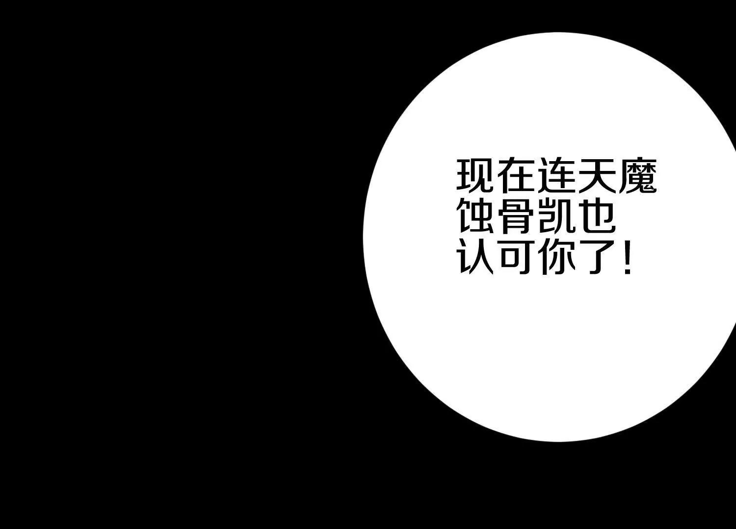 第85话下　不要相信任何人74