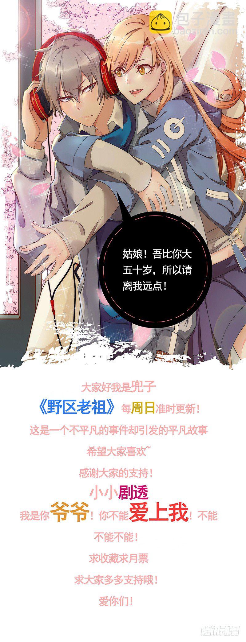 第1话：我是爷爷别亲我！142