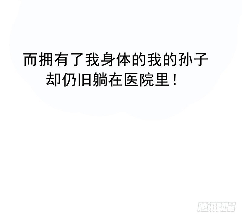 第1话：我是爷爷别亲我！83