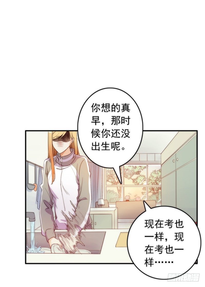 第3话：闺女你有对象吗76