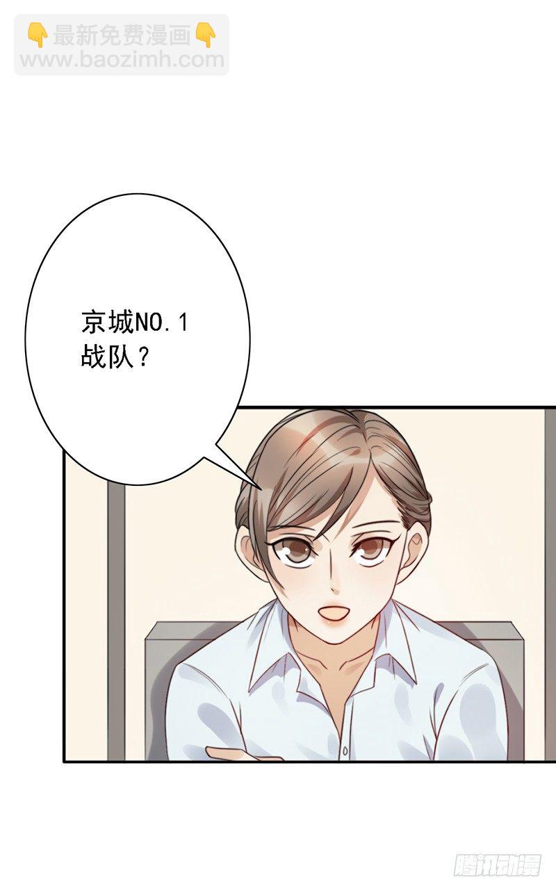 第49话：京城NO.1战队20