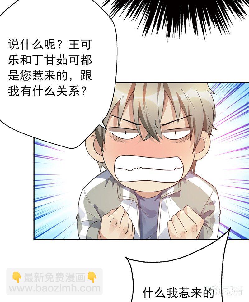 第52话：他上我打！11