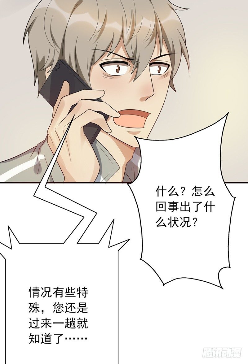 第72话：爷爷出事了17