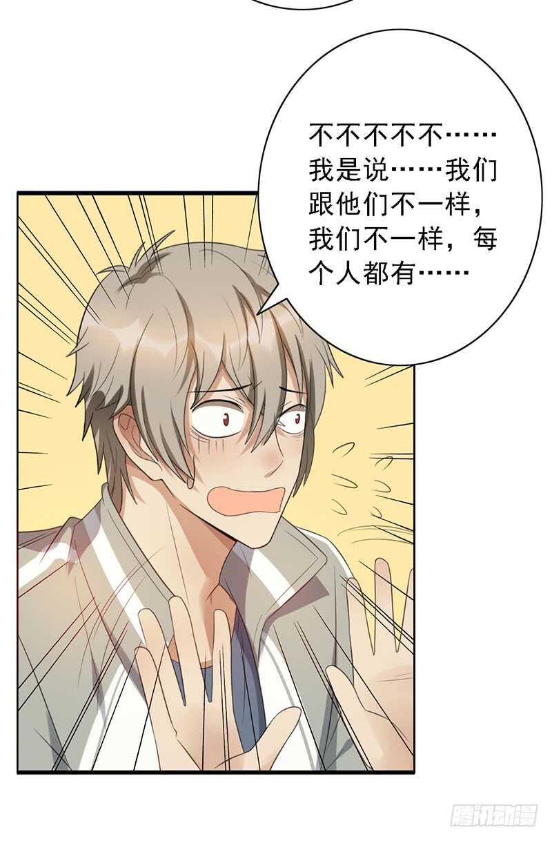 第84话：我们不一样11