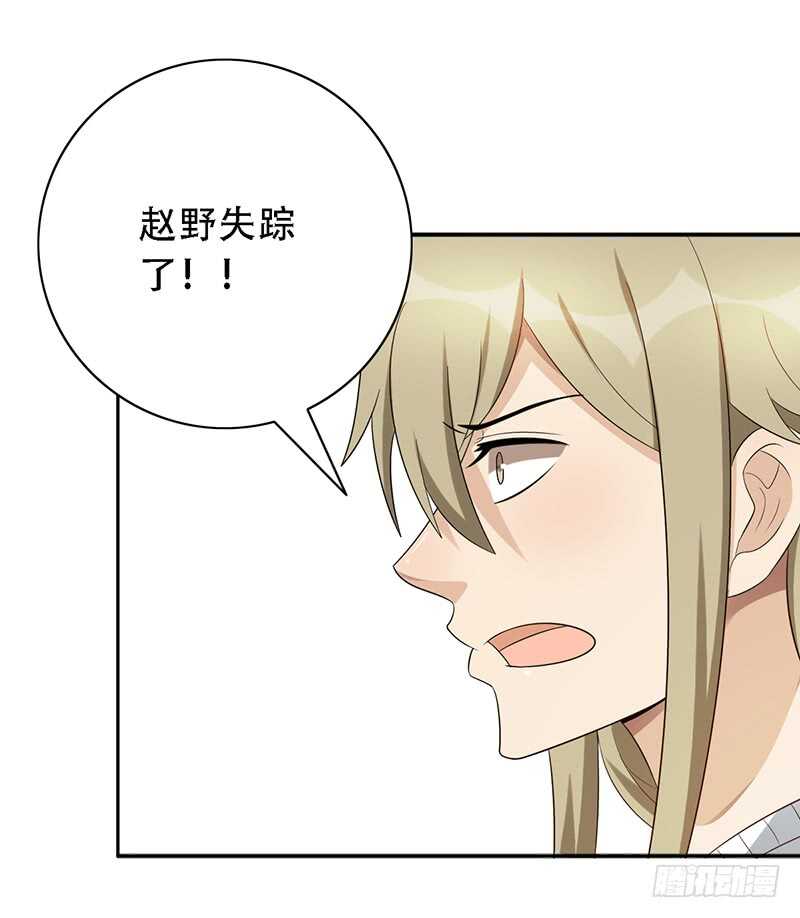 第138话：赵野又不见了6