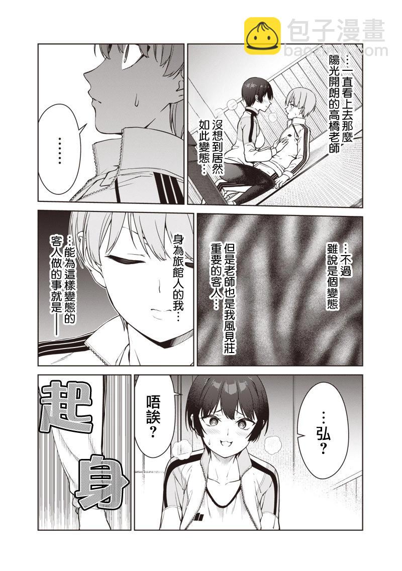 第8.2话8