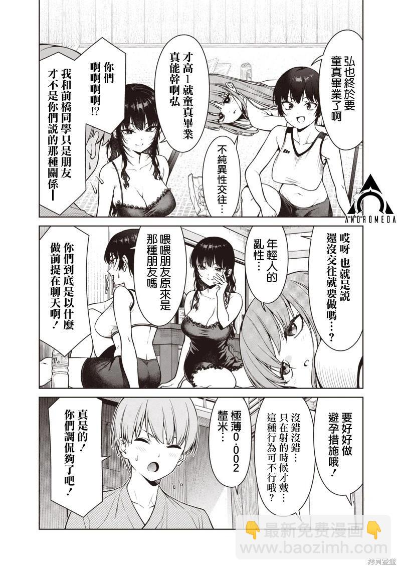 第9.1话5