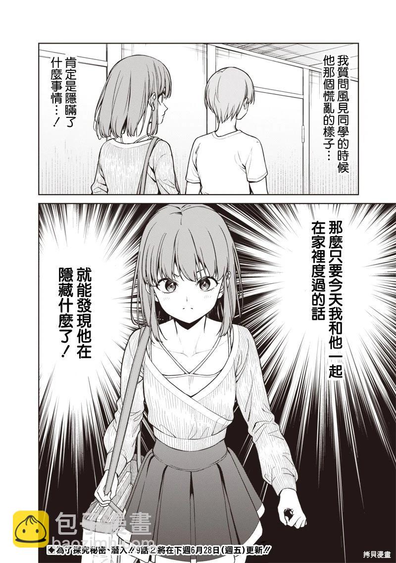第9.1话9