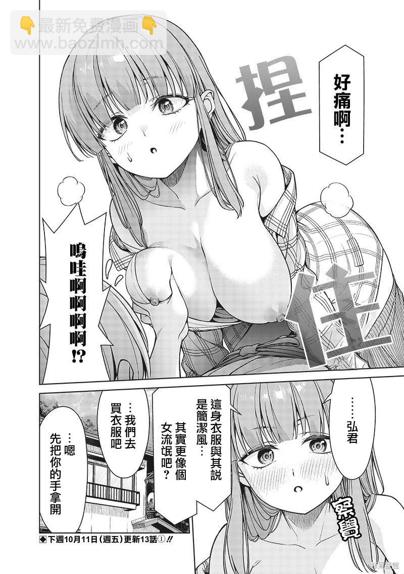第12.5话3