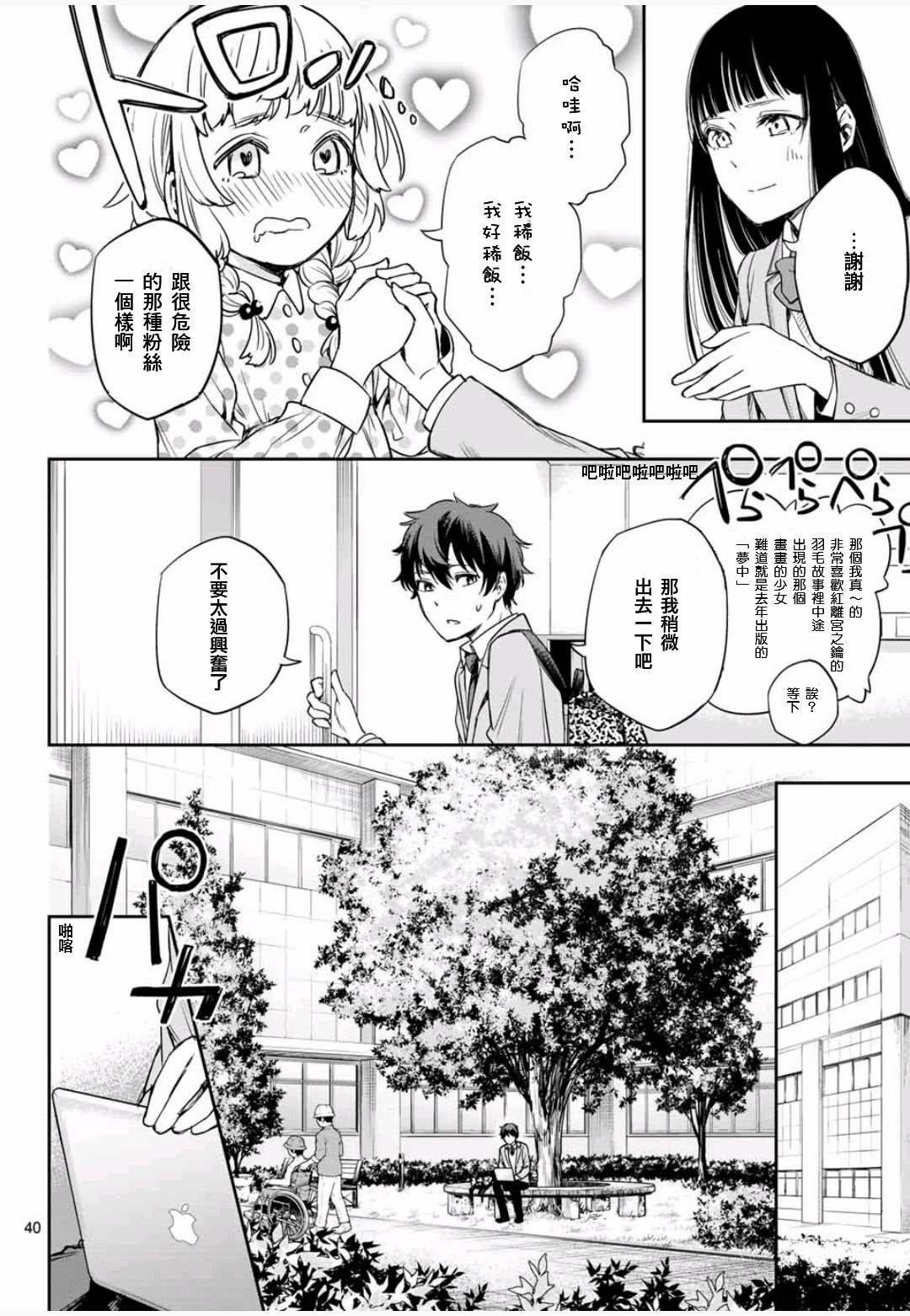 第2.5话11