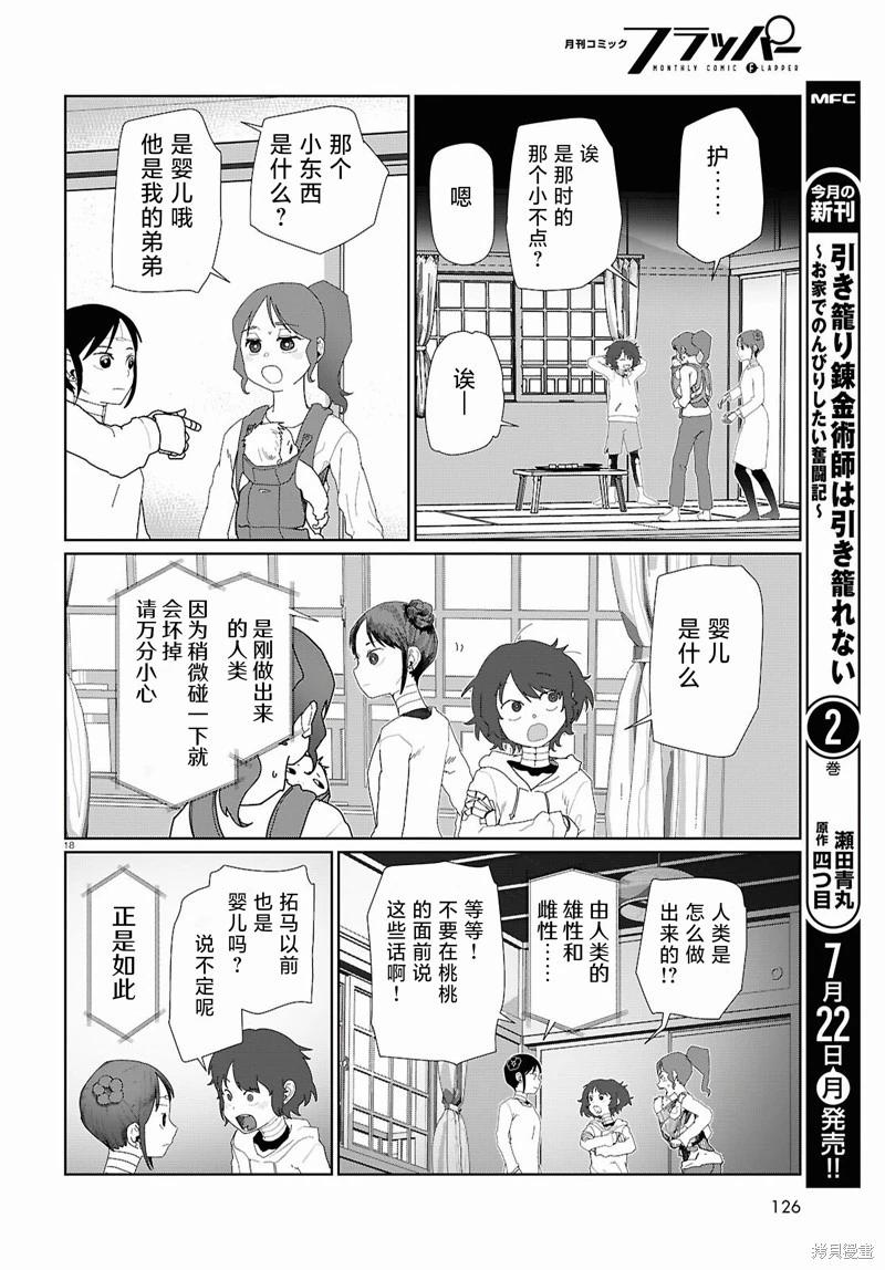 第53话18