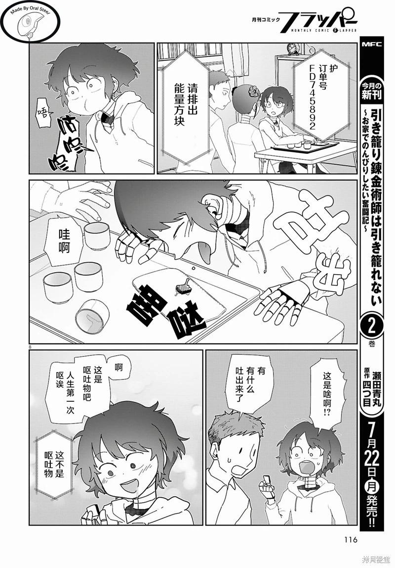 第53话8