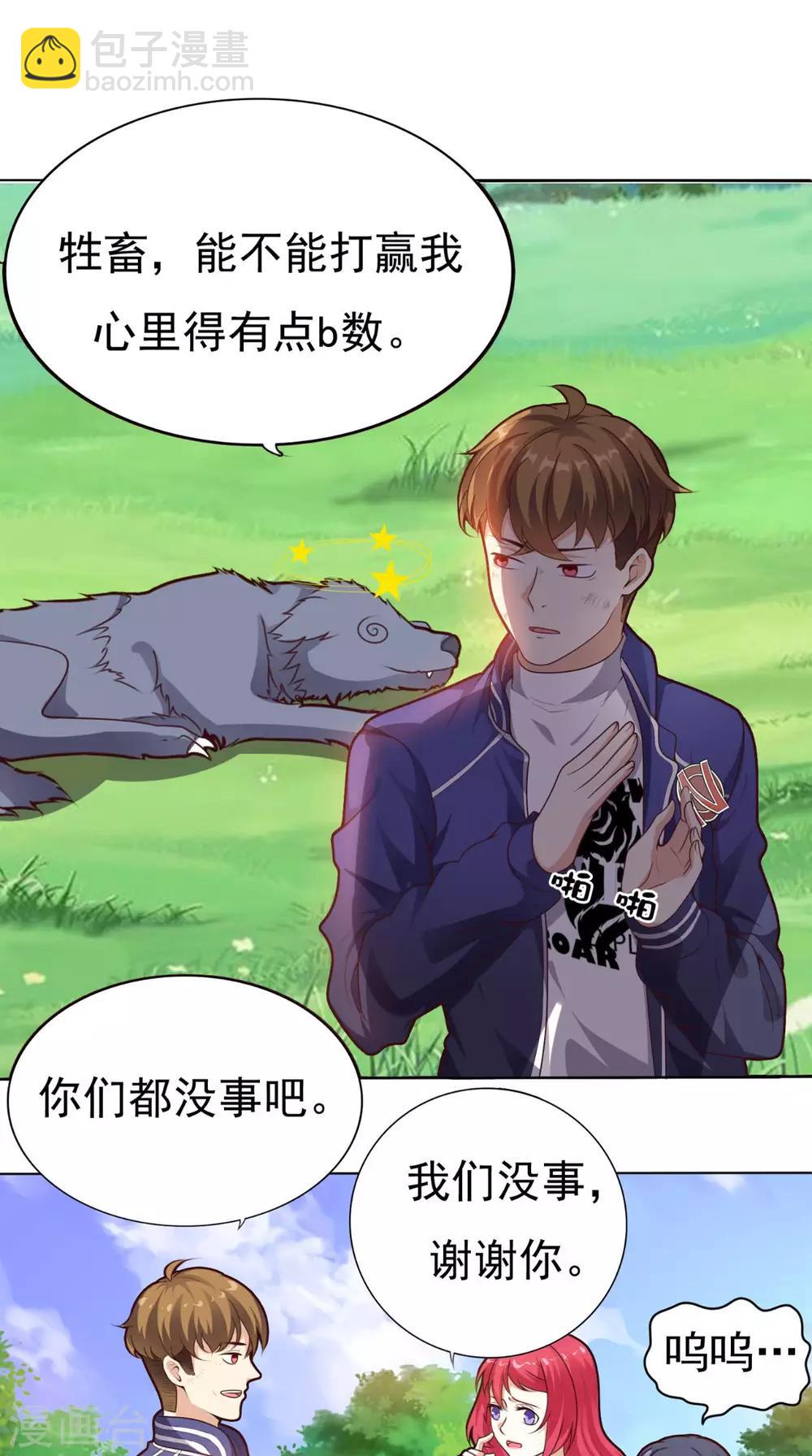 第4话 私人保镖11