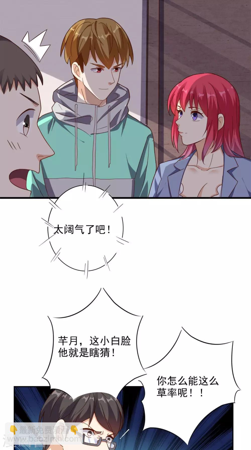 第16话 敢欺负我儿子？19