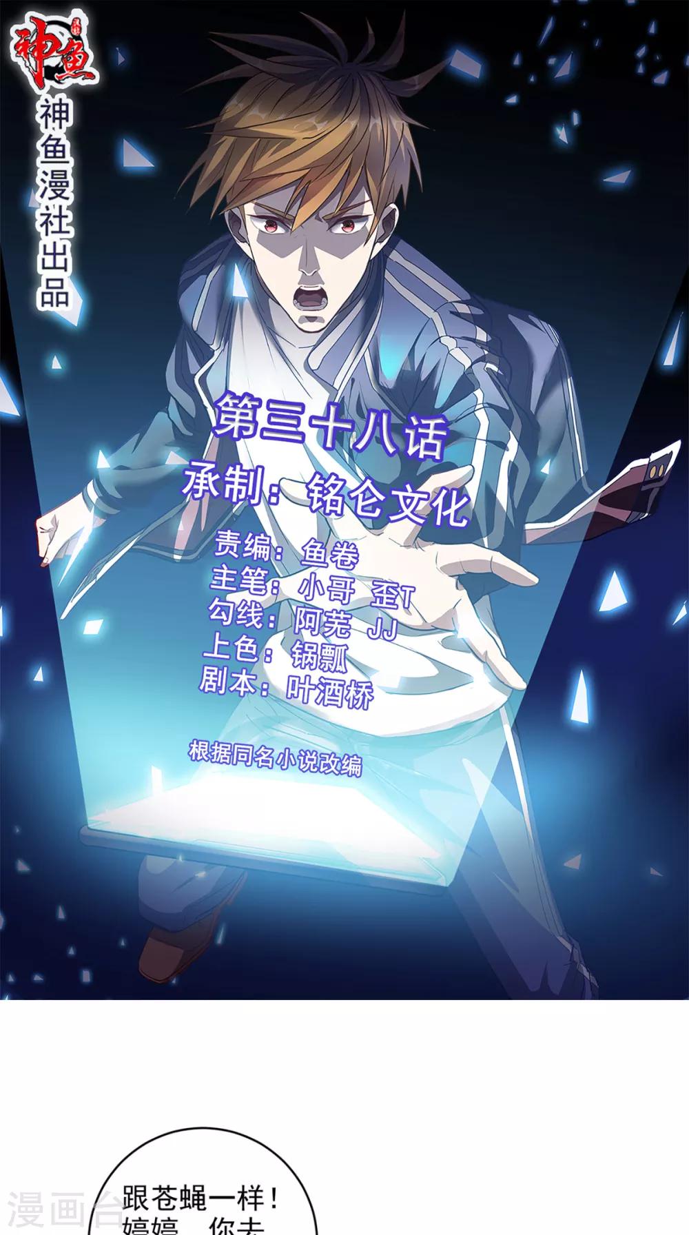第38话 一个教训0
