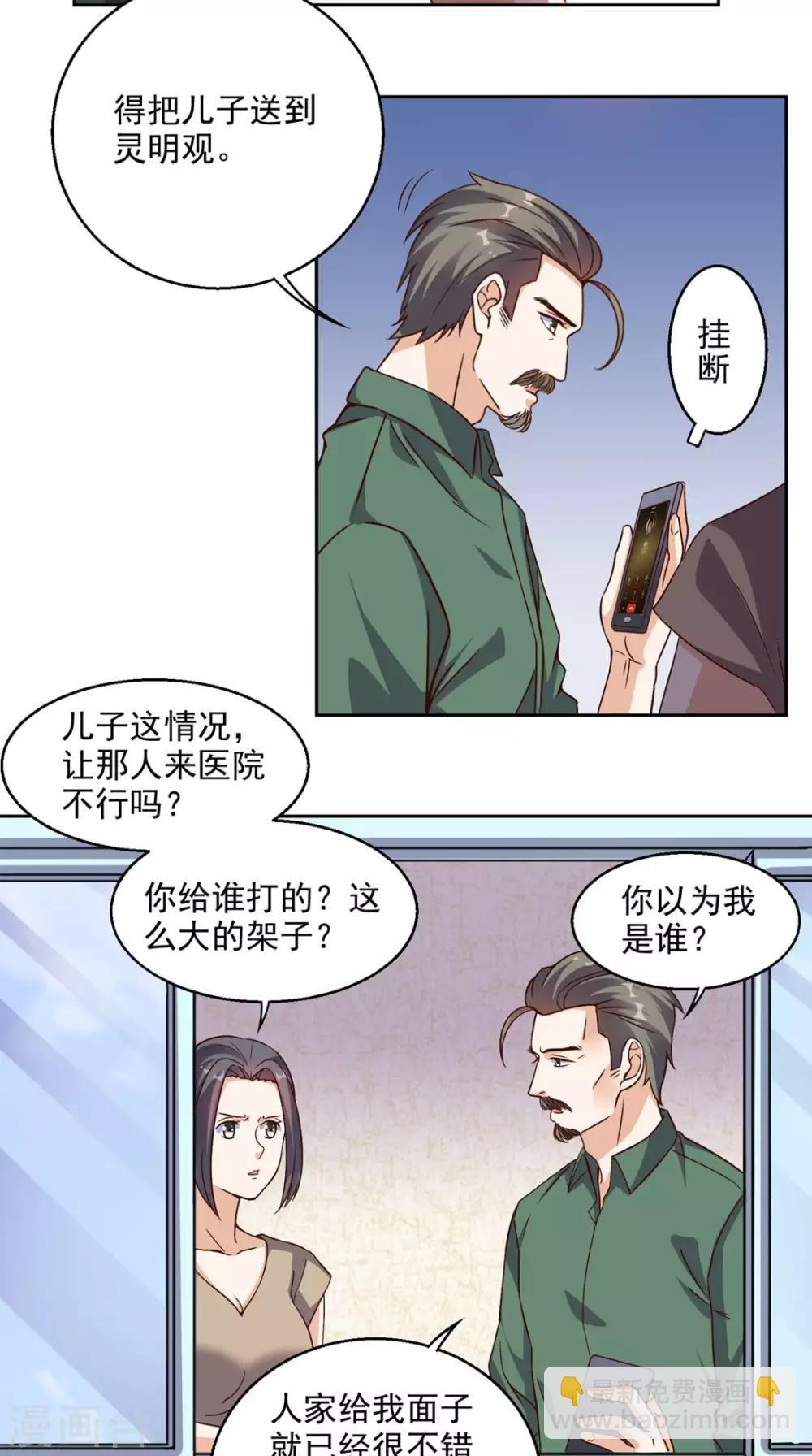 第38话 一个教训20