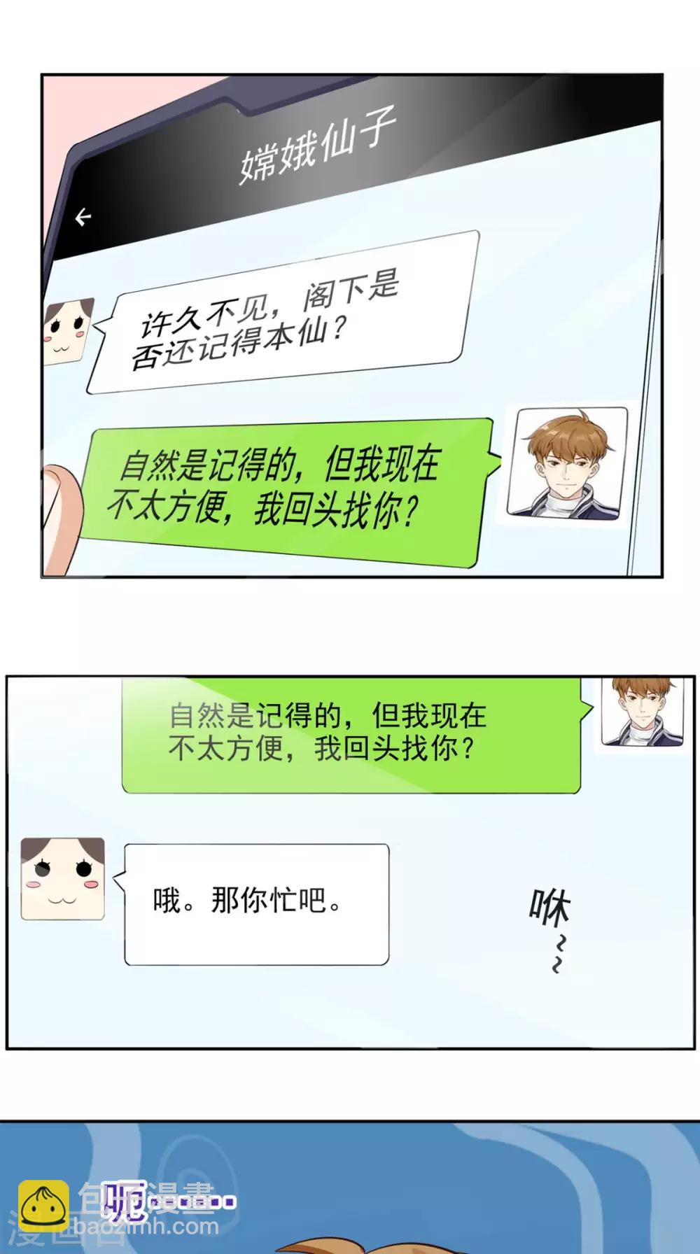 第42话 直男聊天21