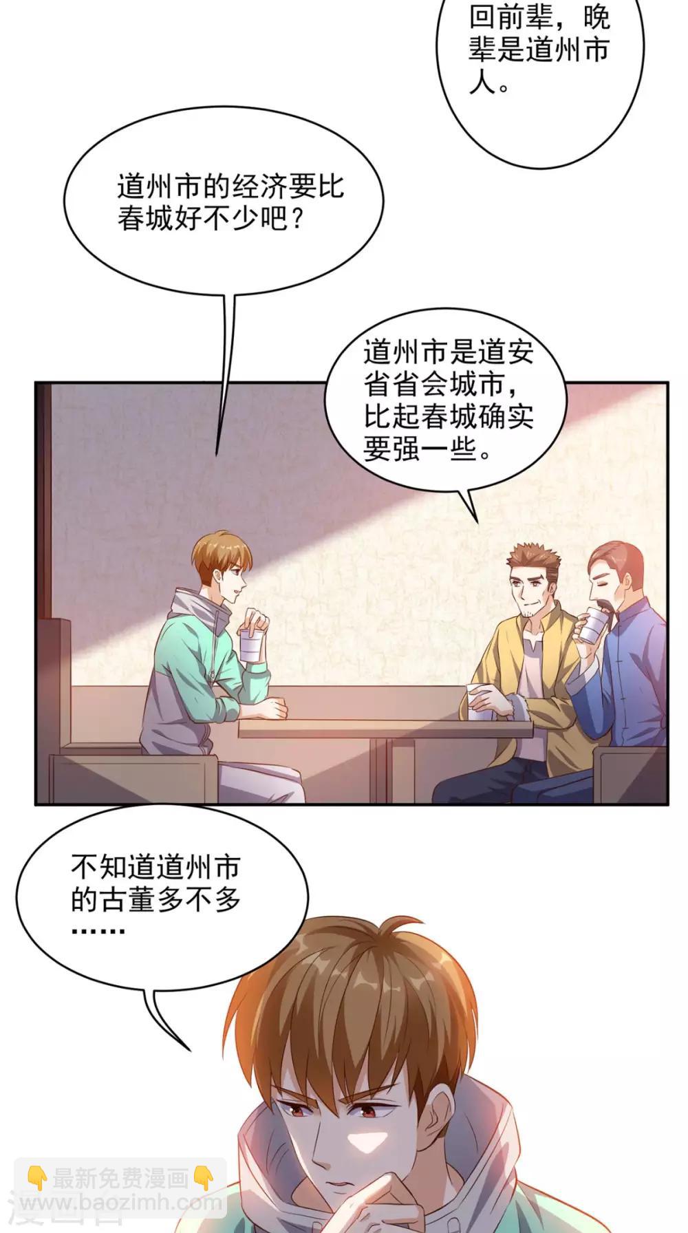 第42话 直男聊天7