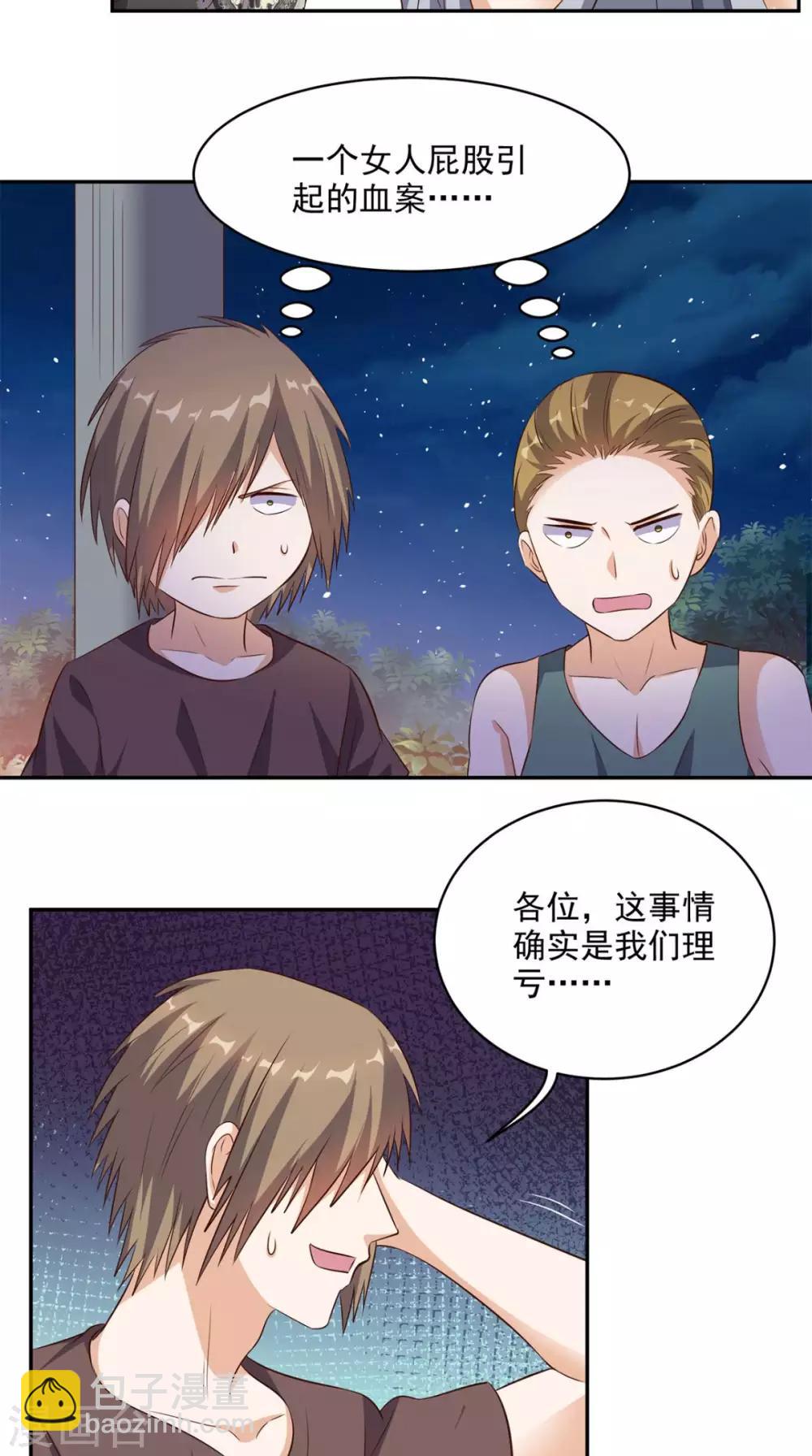 第45话 流氓的报复10