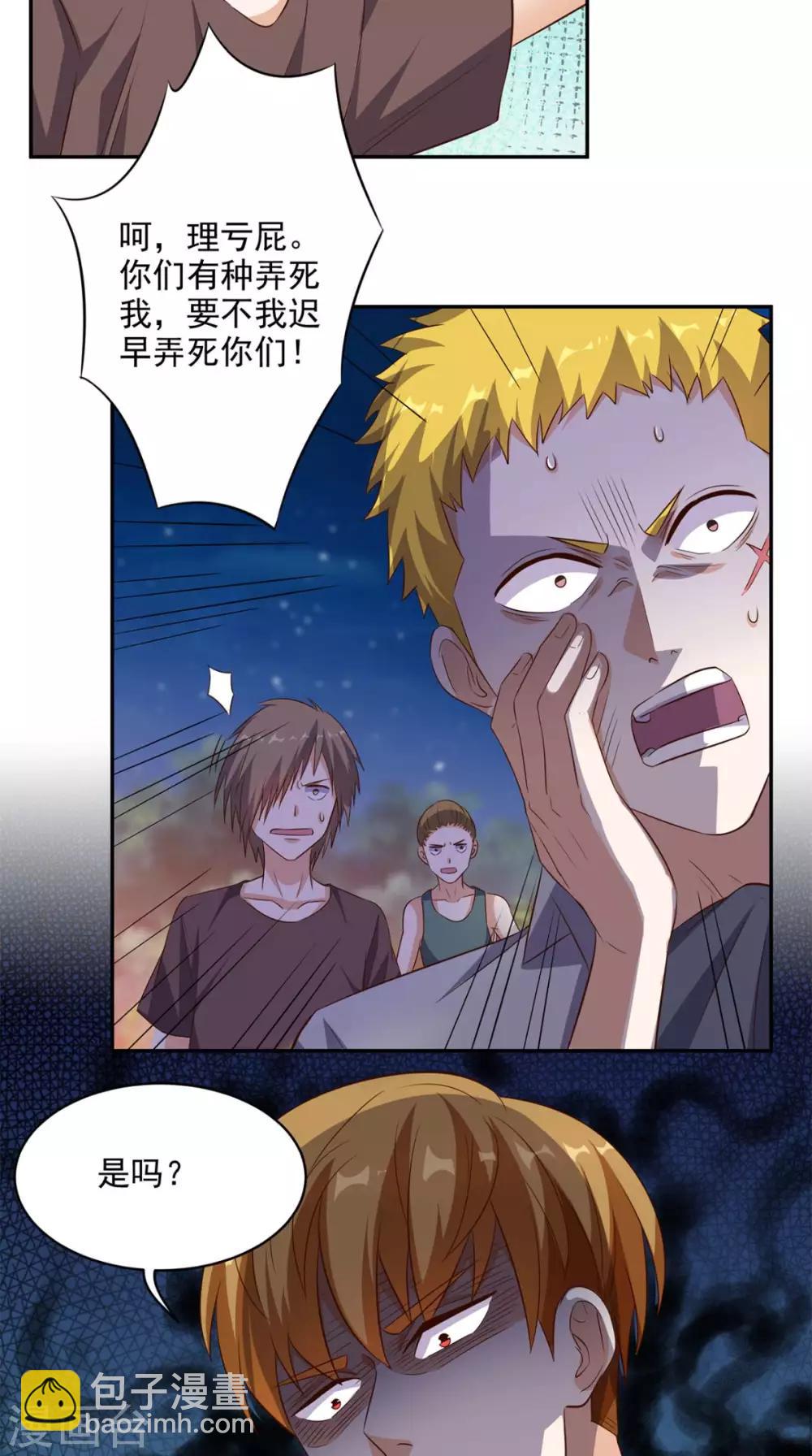 第45话 流氓的报复11
