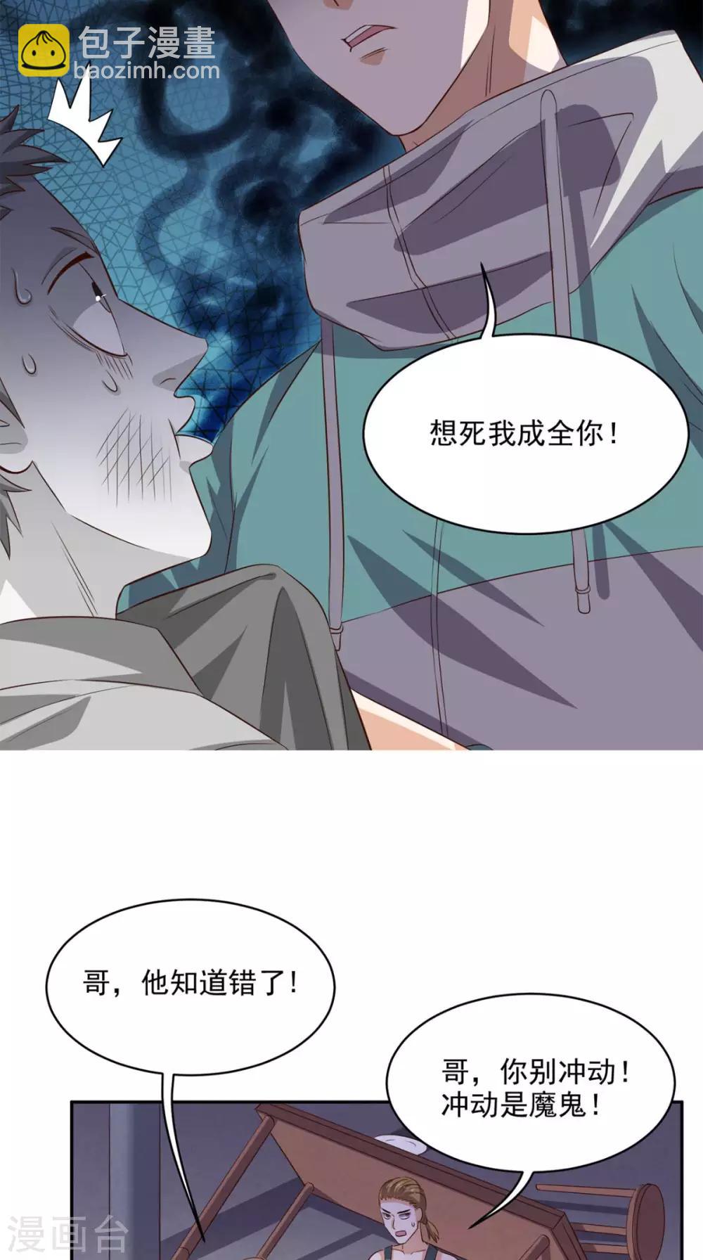 第45话 流氓的报复12