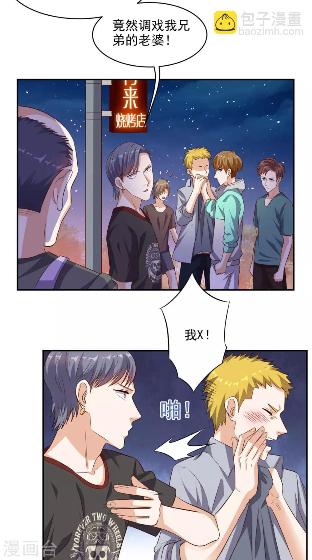 第45话 流氓的报复9