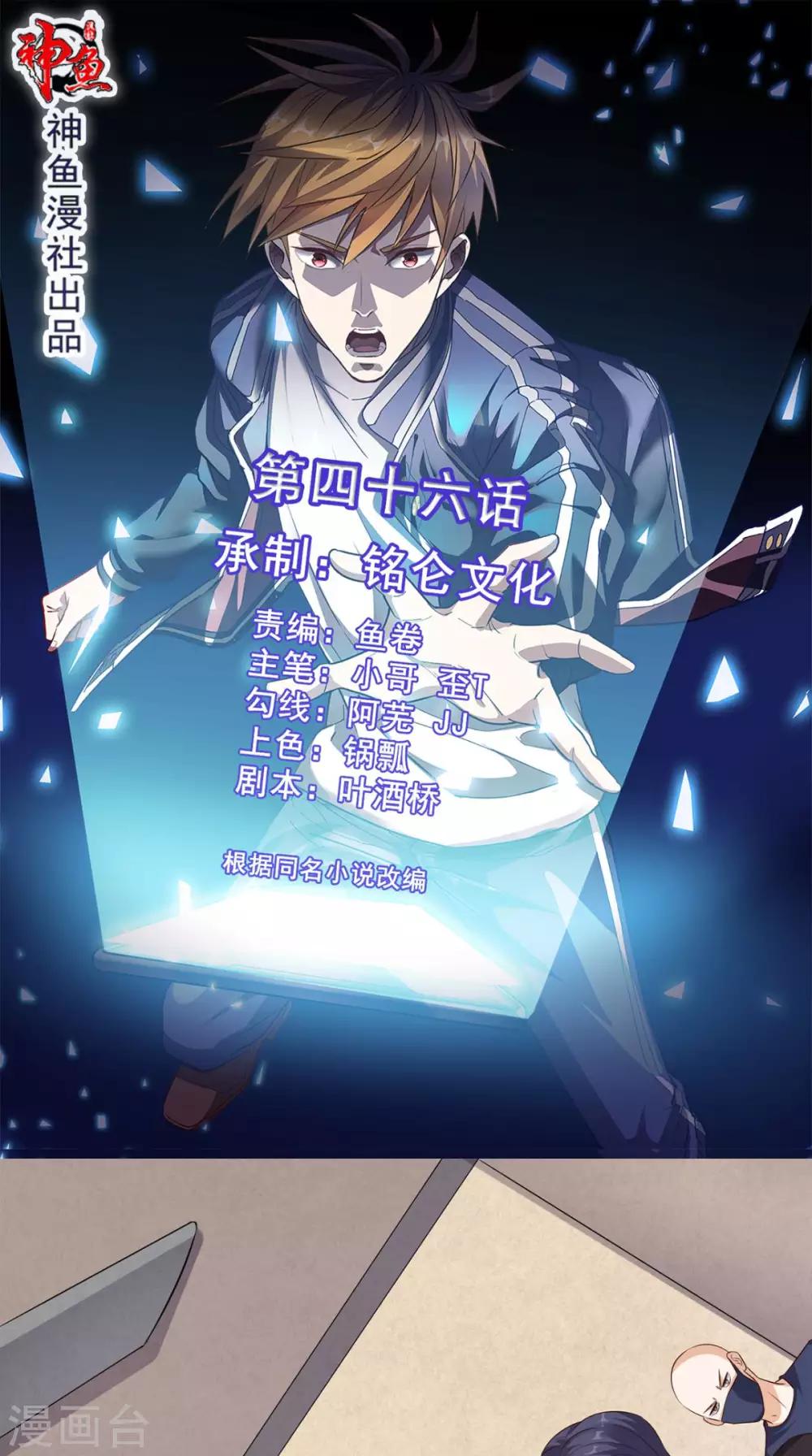 第46话 不是兄弟0