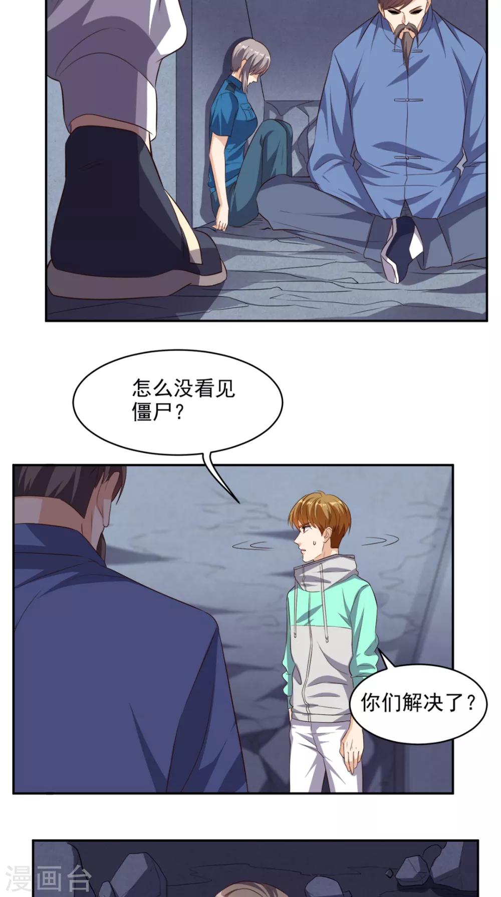 第52话 中了尸毒10
