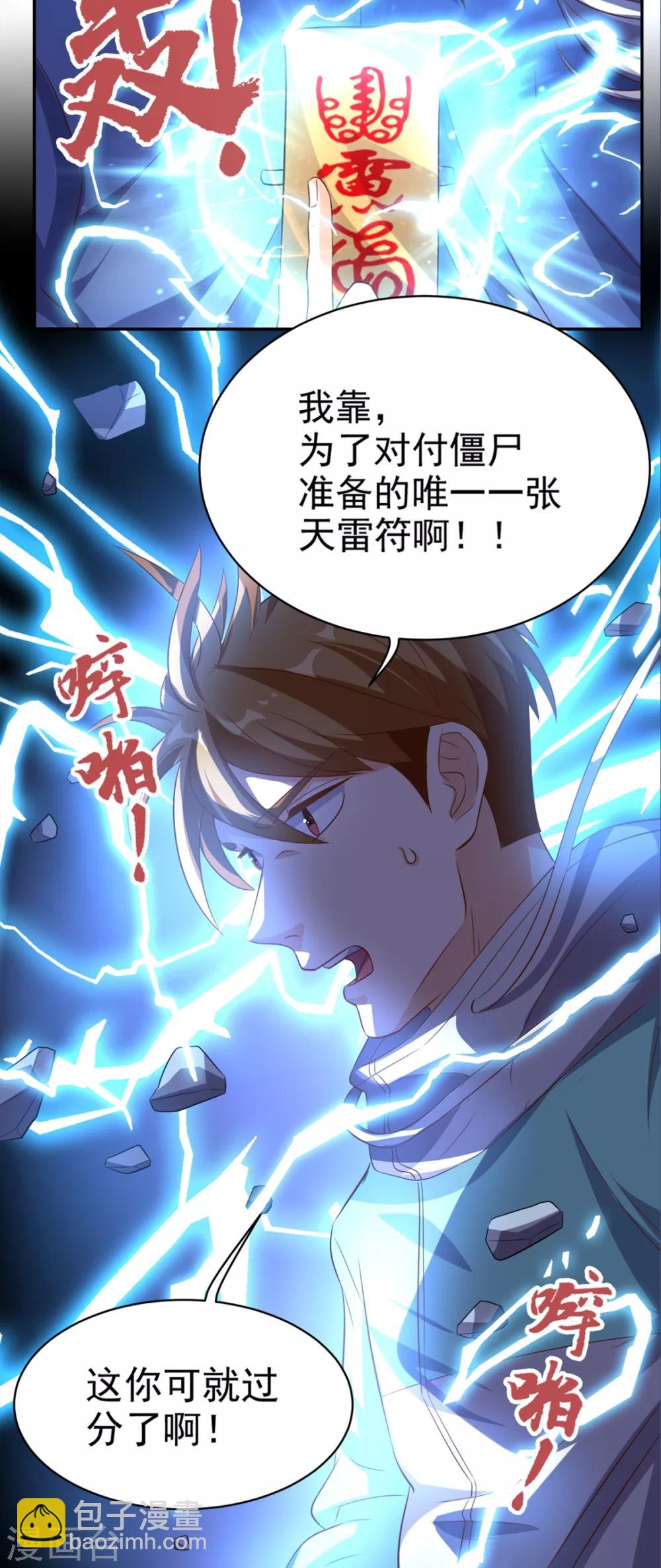 第52话 中了尸毒25