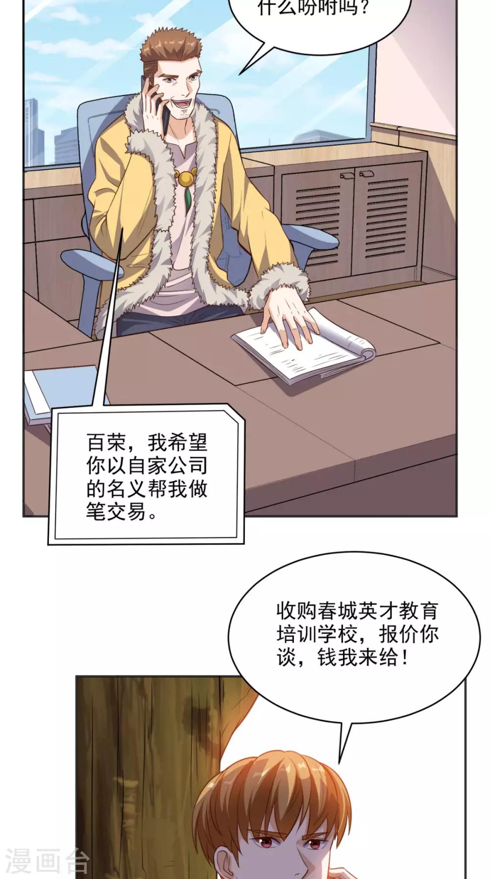 第80话 一切都交给我吧15