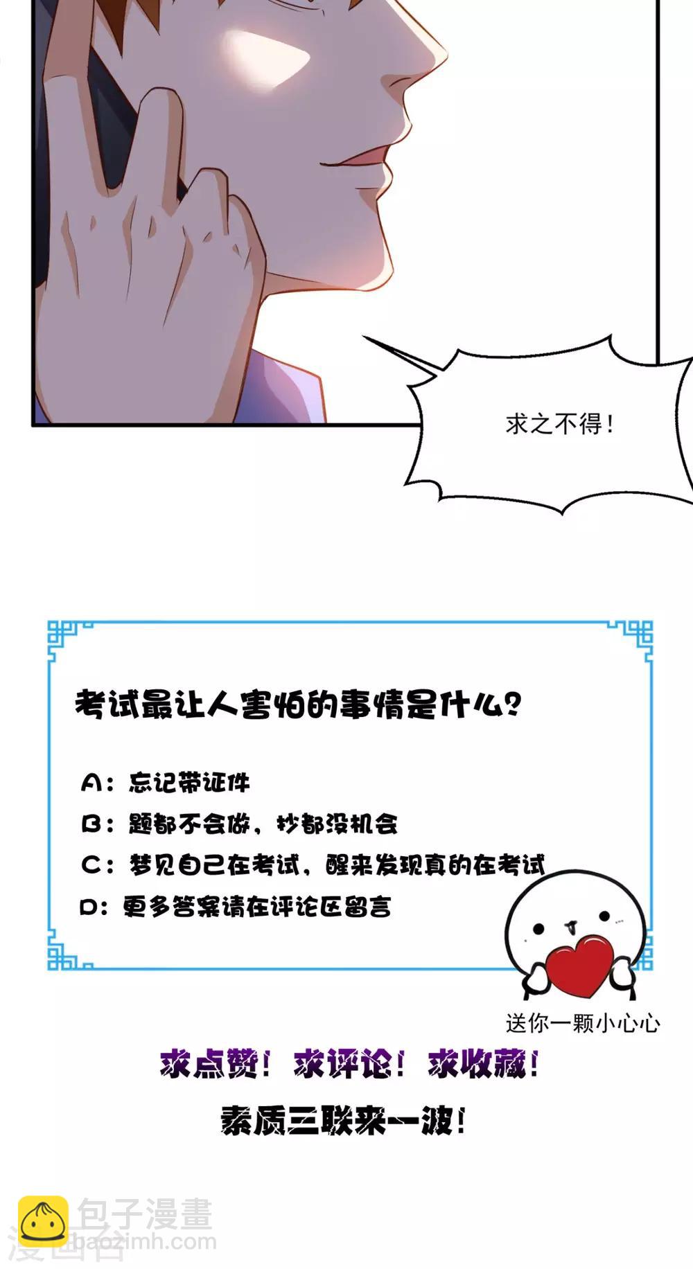 第90话 特调局神龙队队长32