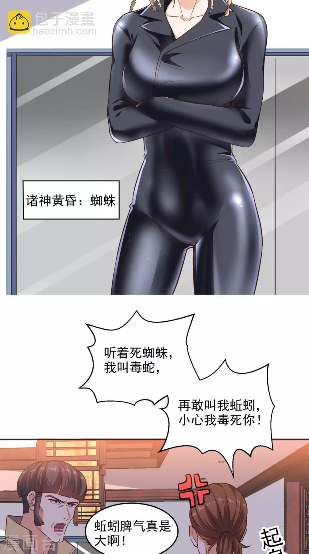 第93话 竟敢动我的人12